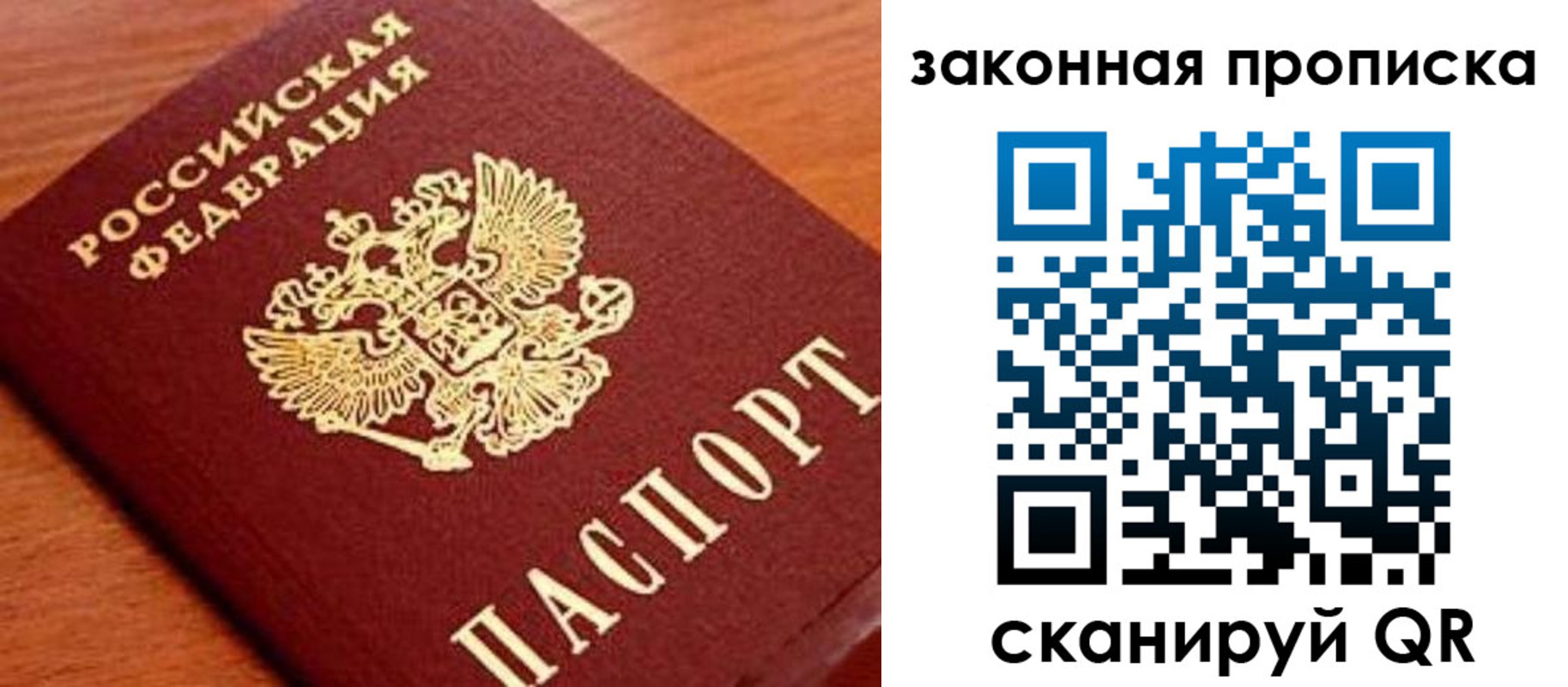 прописка законно в Новоалександровске