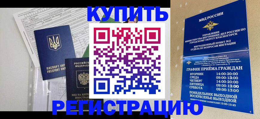 купить прописку в Новоалександровске