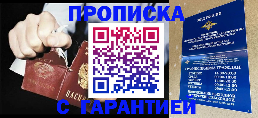 прописка от собственника в Новоалександровске