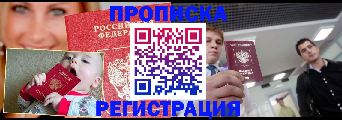 прописка штамп в Новоалександровске